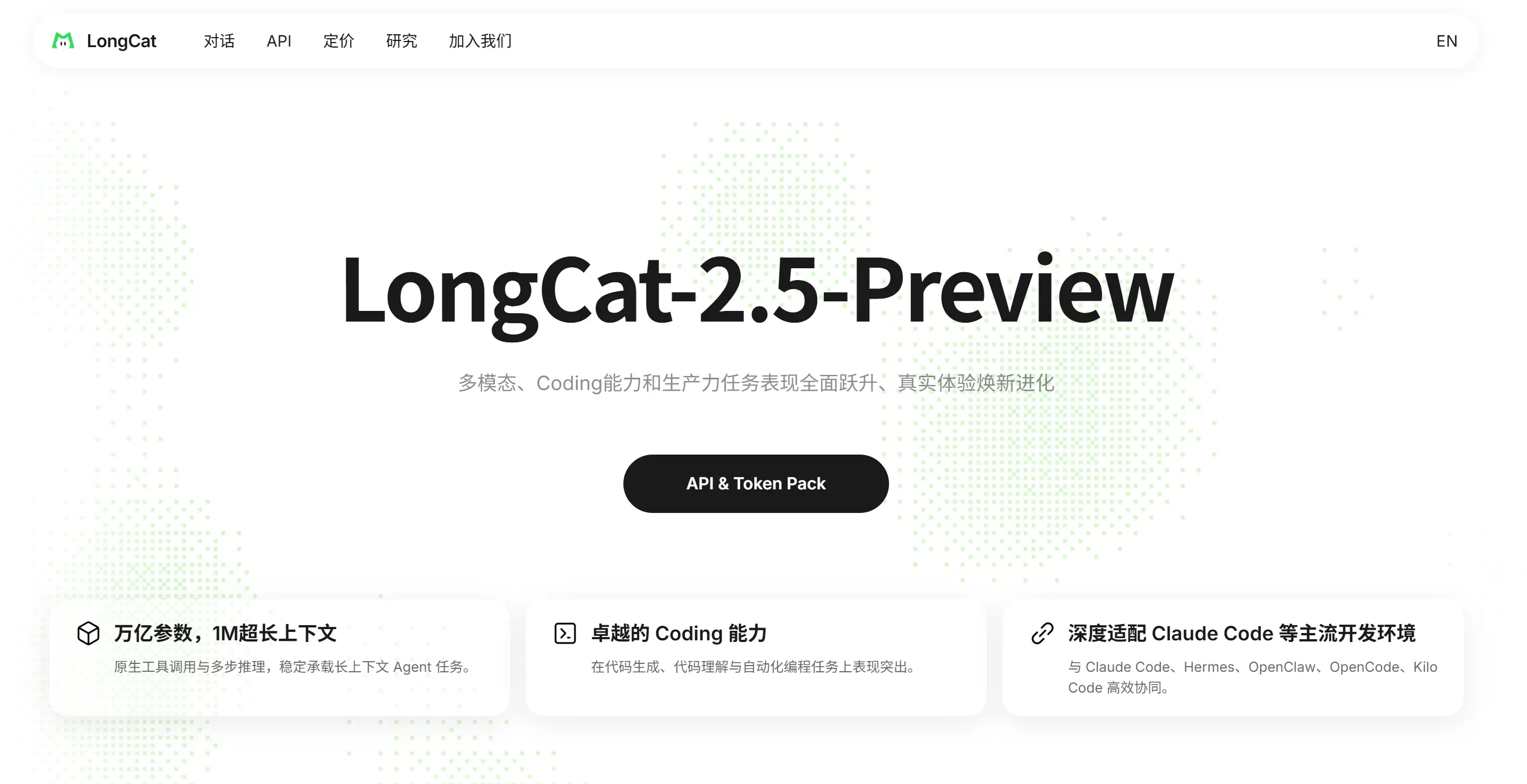 LongCat-2.5-Preview – 美团推出的原生多模态长程智能体大模型