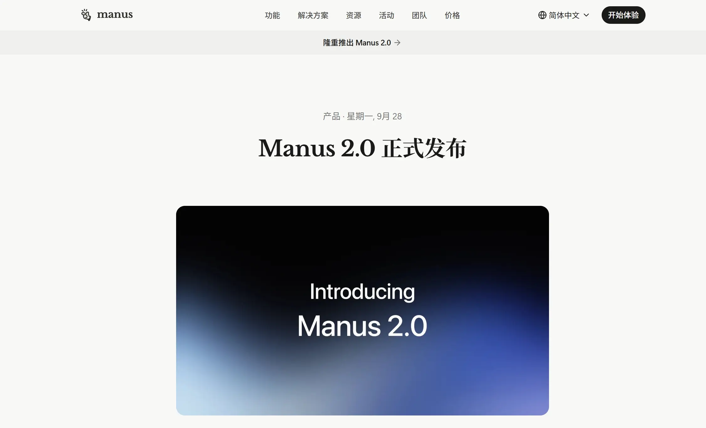 Manus 2.0 – 蝴蝶效应推出的新一代通用自主 AI Agent