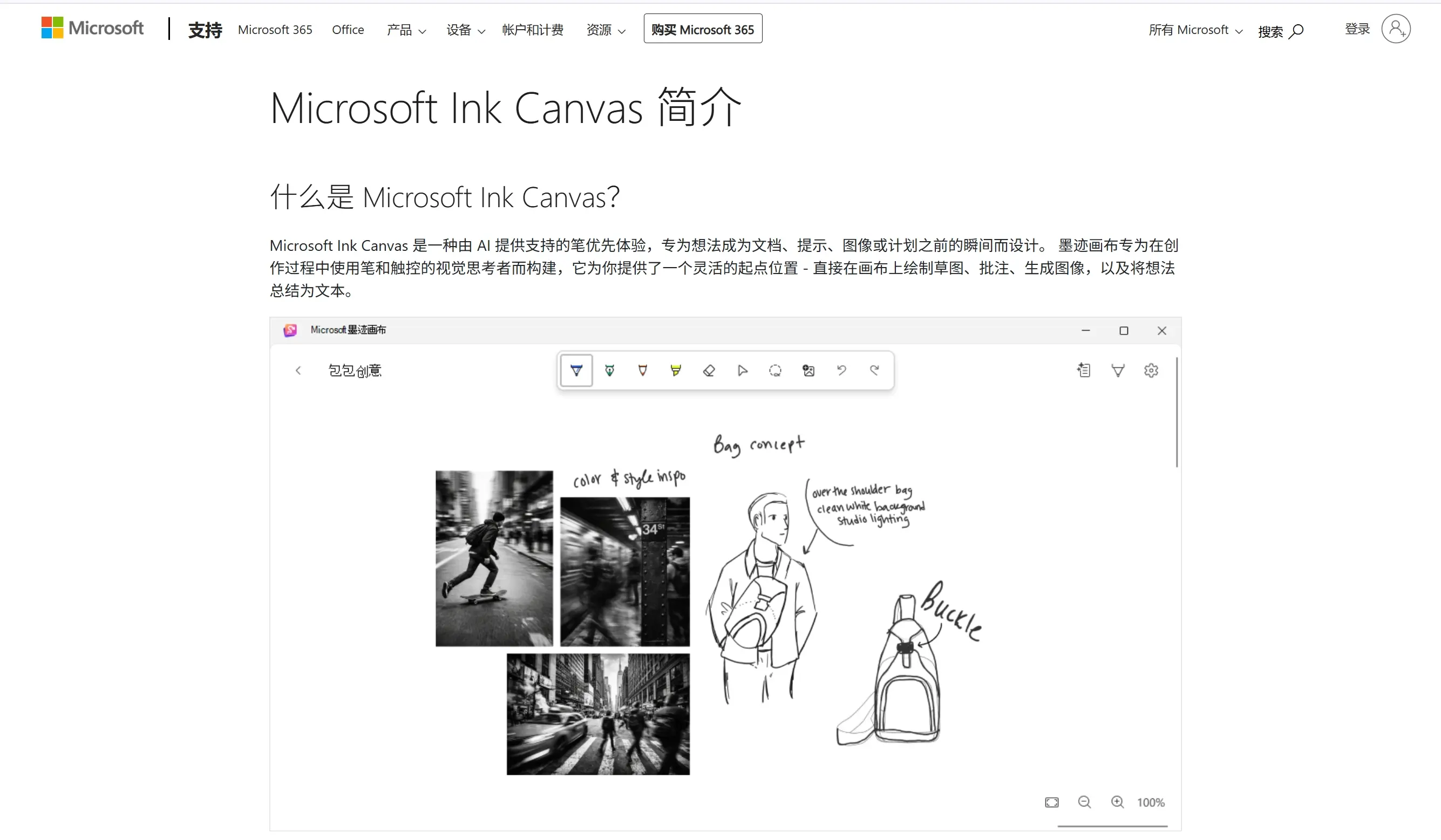 Microsoft Ink Canvas – 微软推出的Windows 11笔优先数字墨迹工作区