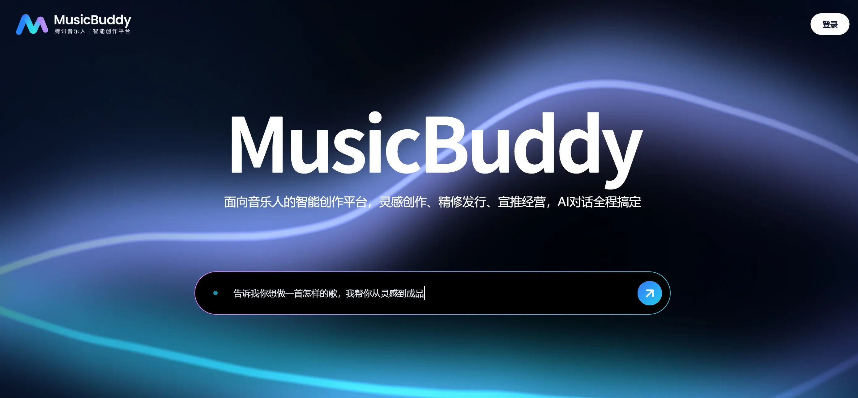 MusicBuddy – 腾讯音乐推出的AI音乐创作平台