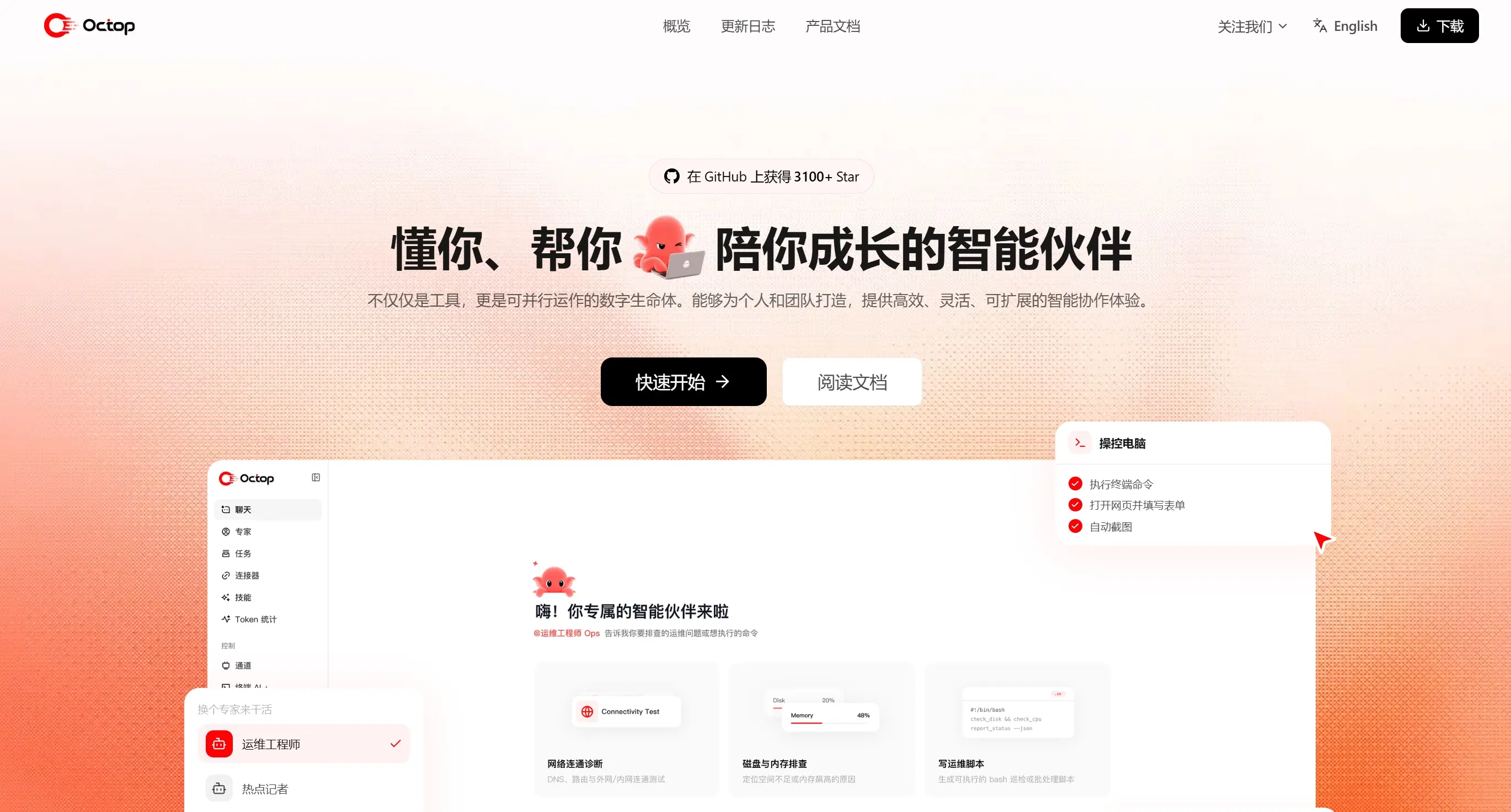 Octop – 腾讯云推出的自托管多 Agent AI 助手