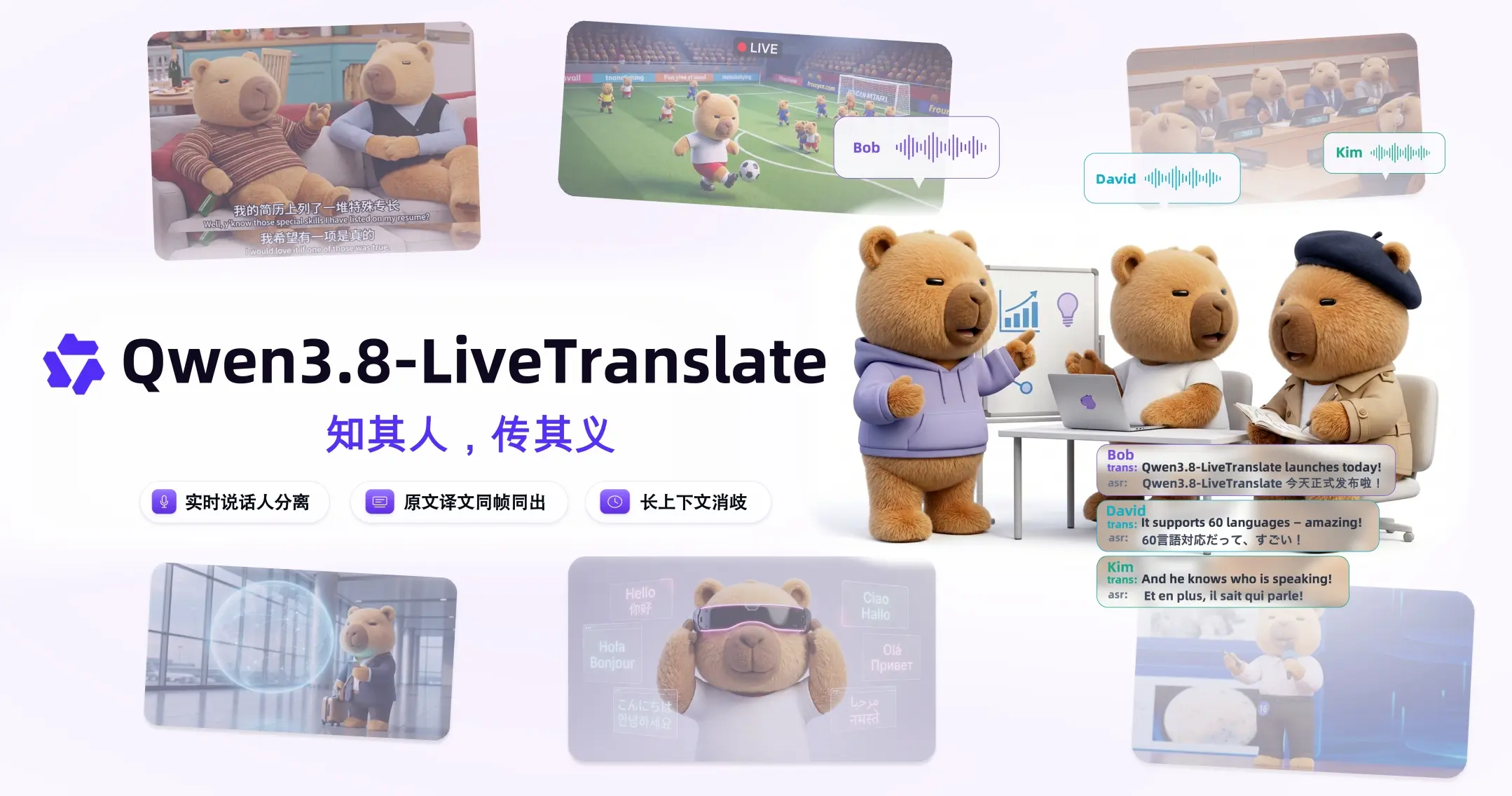 Qwen3.8-LiveTranslate – 阿里通义推出的实时同声传译大模型