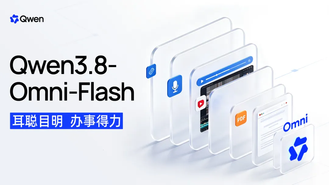 Qwen3.8-Omni-Flash – 阿里千问推出的原生全模态大模型