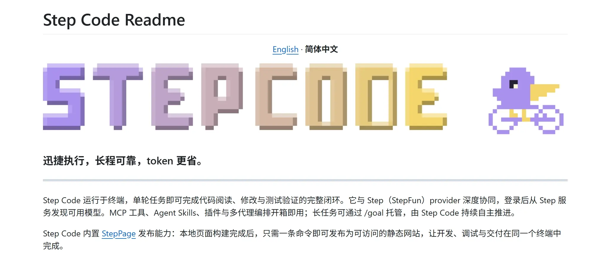 Step Code – 阶跃星辰推出的开源终端编程智能体
