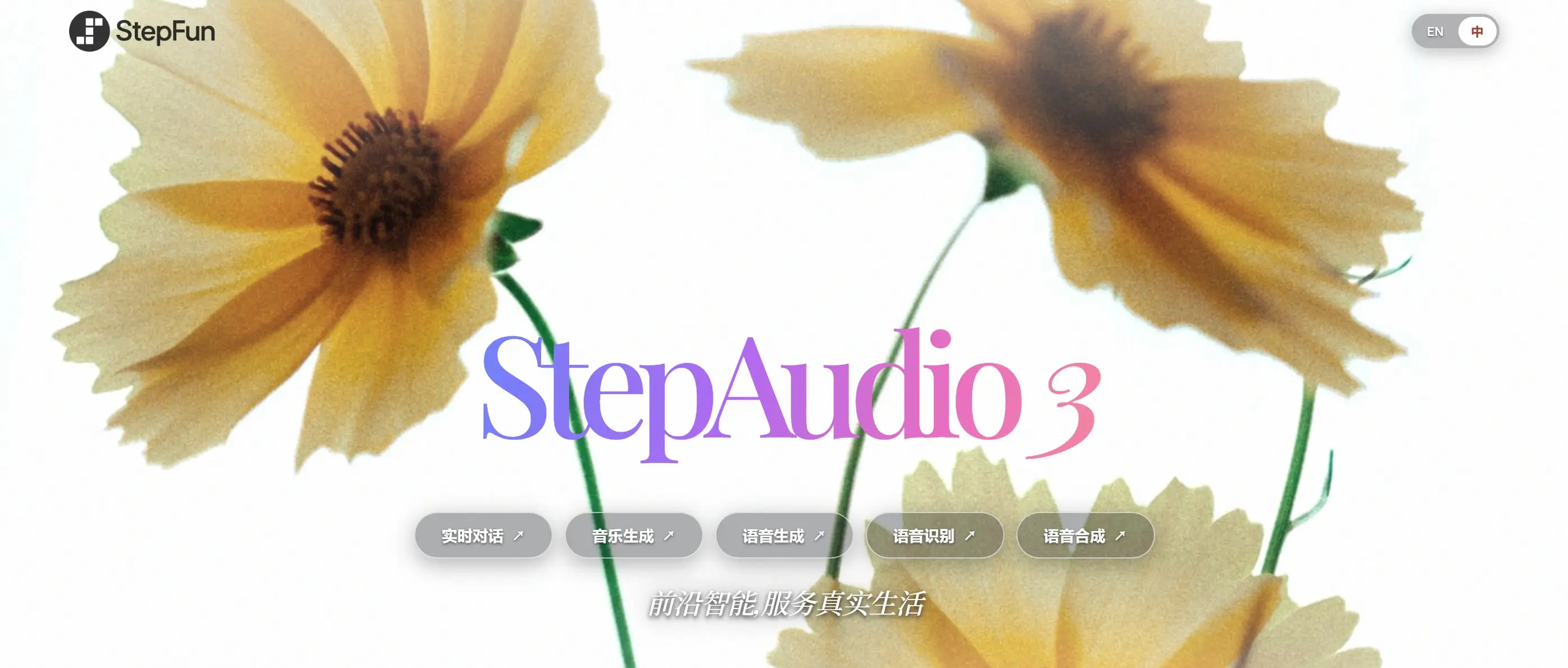 StepAudio 3 – 阶跃星辰推出的语音大模型系列
