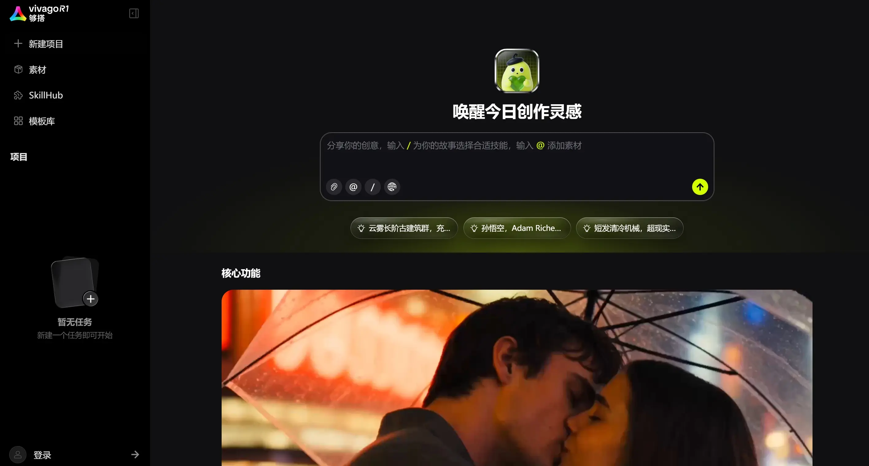 vivago R1 – 智象未来推出的无限时长内容创作智能体