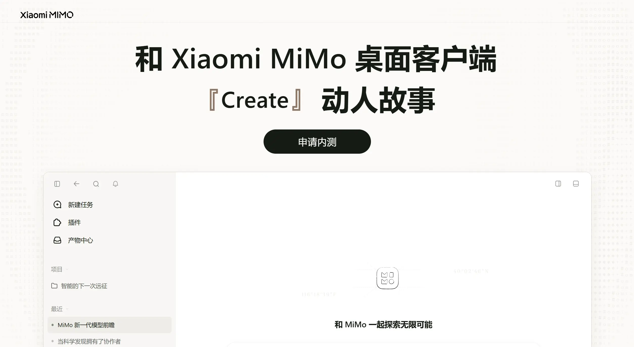 XiaoMi MiMo Desktop – 小米推出的桌面AI智能体应用