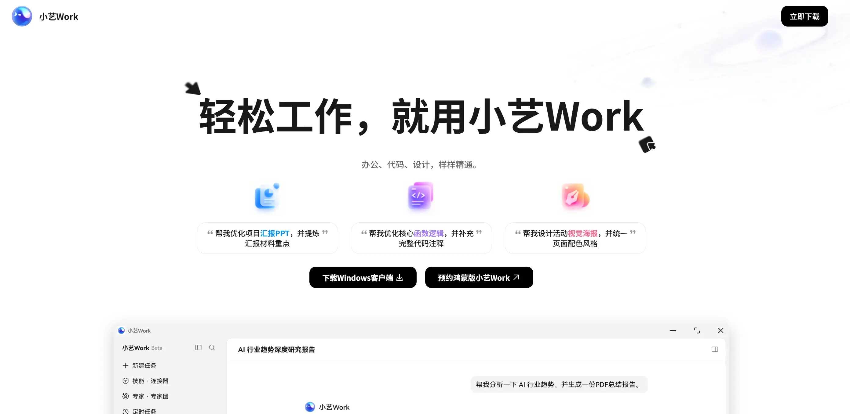 小艺 Work – 华为推出的AI工作助理
