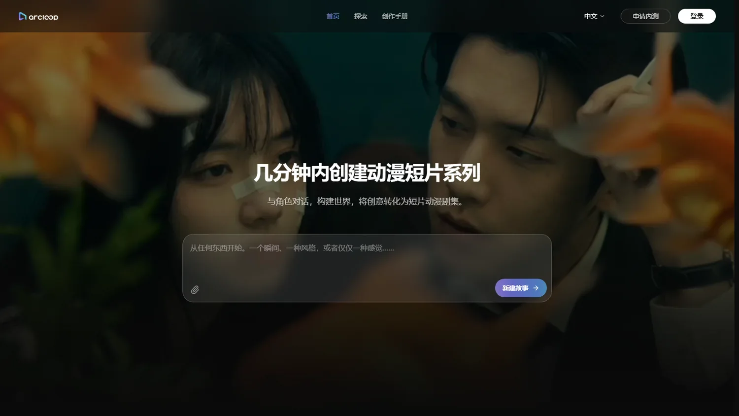ArcLoop官网首页截图（中文版）