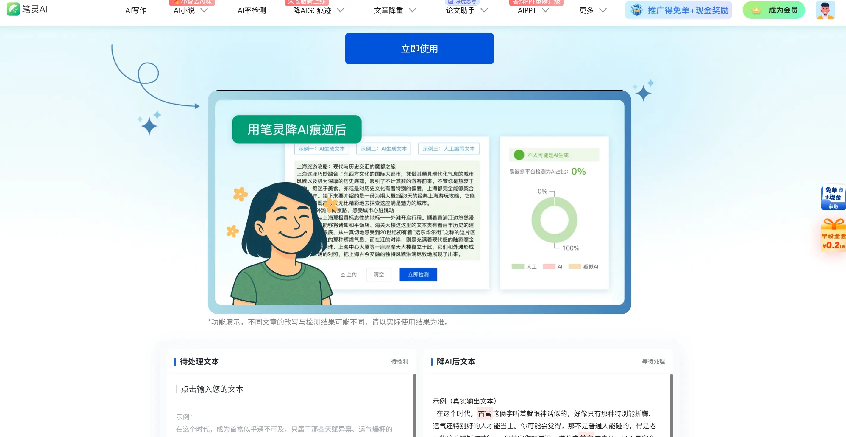 笔灵朱雀降AI – 笔灵推出的直连朱雀官方API的AI检测与降AI工具