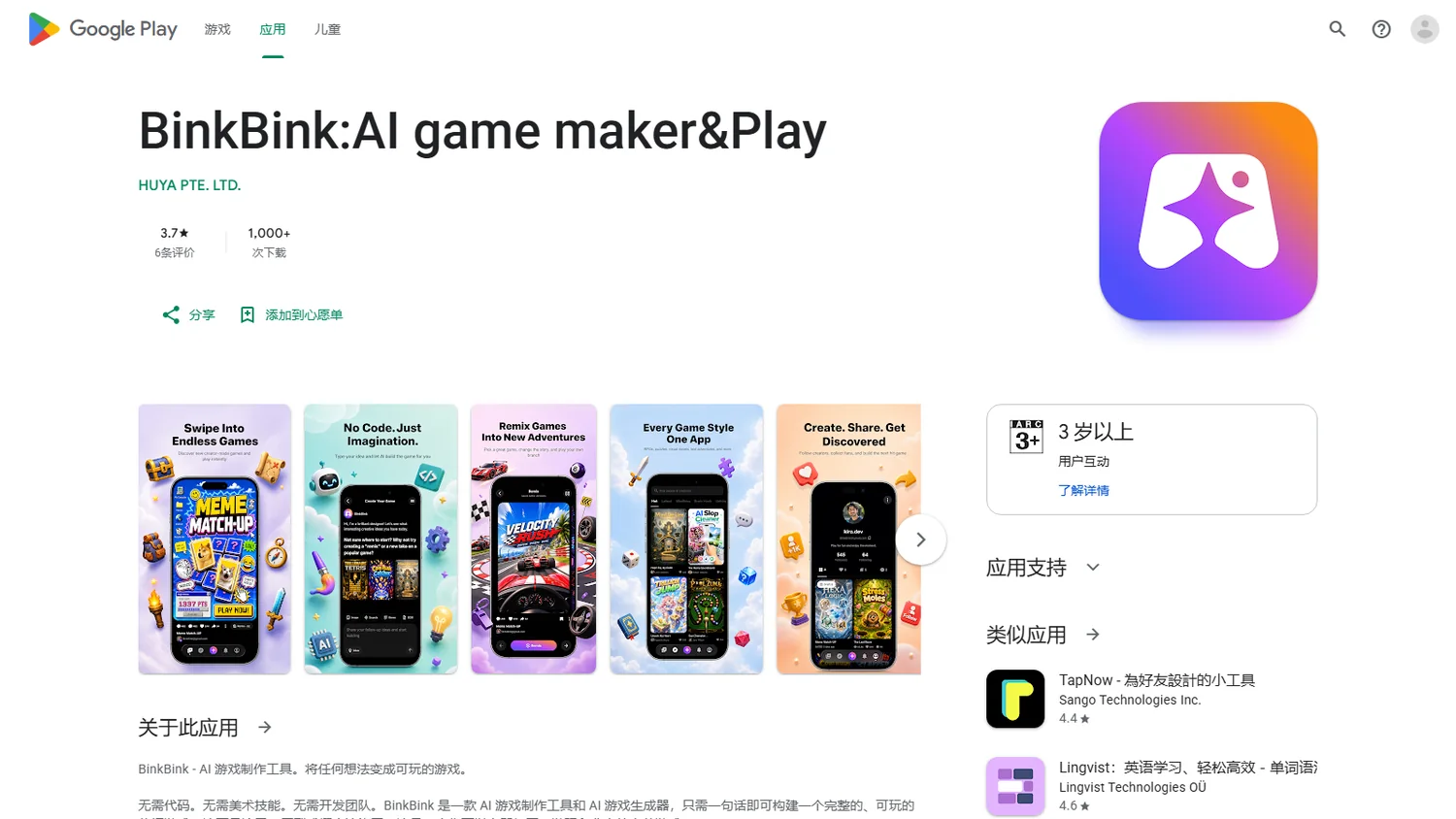 BinkBink应用商店页面截图