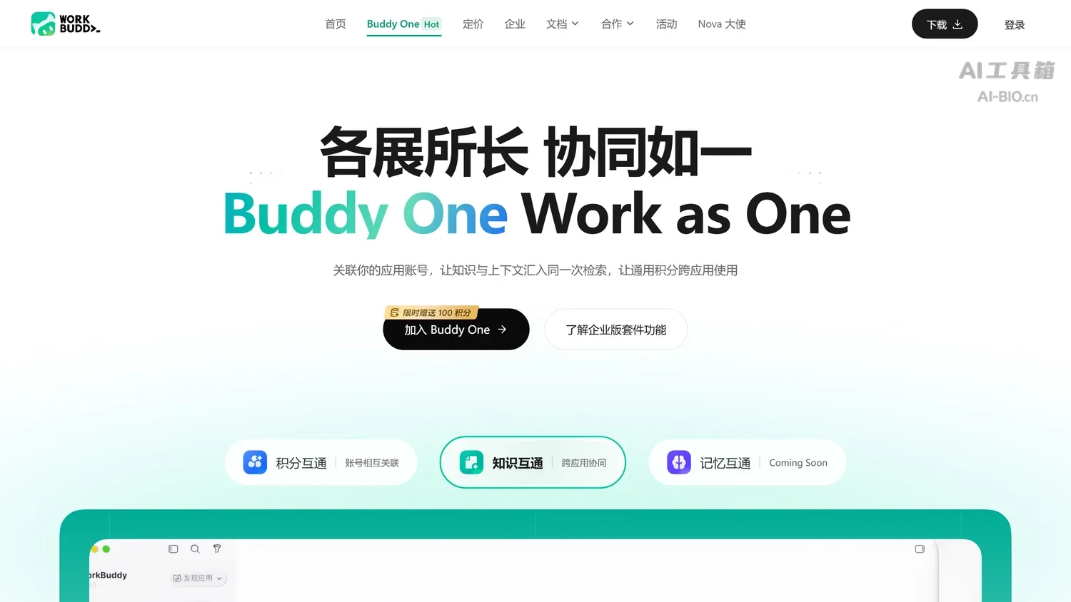 Buddy One 官网产品页截图