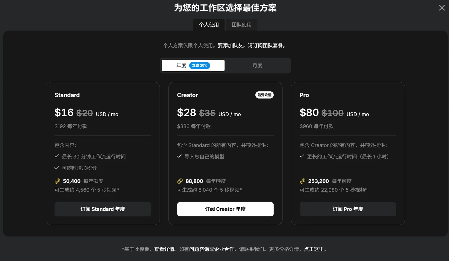 Comfy Agent价格方案截图