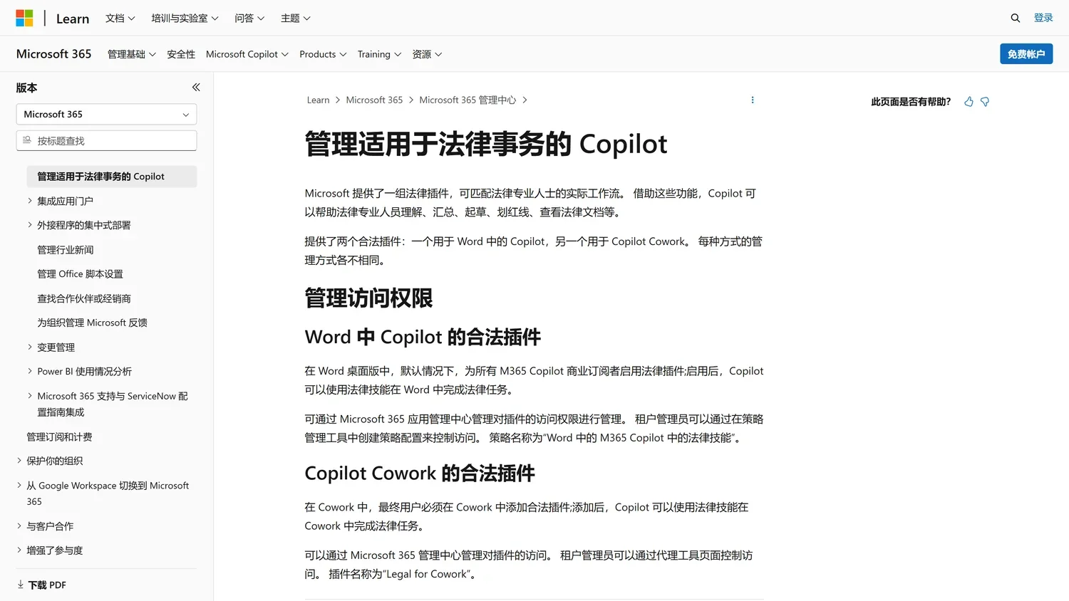 Copilot for Legal 官方管理文档页面截图