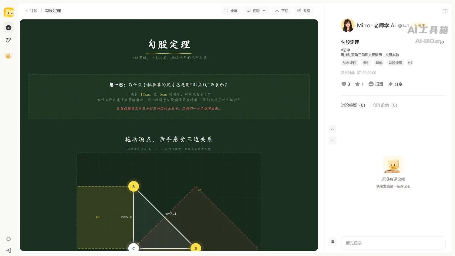 懂了鸭社区互动课件页面截图