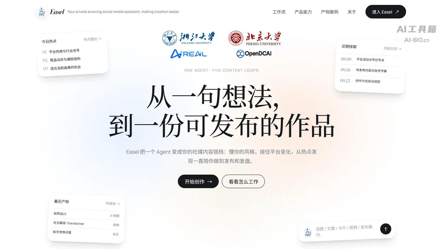 Easel项目主页截图