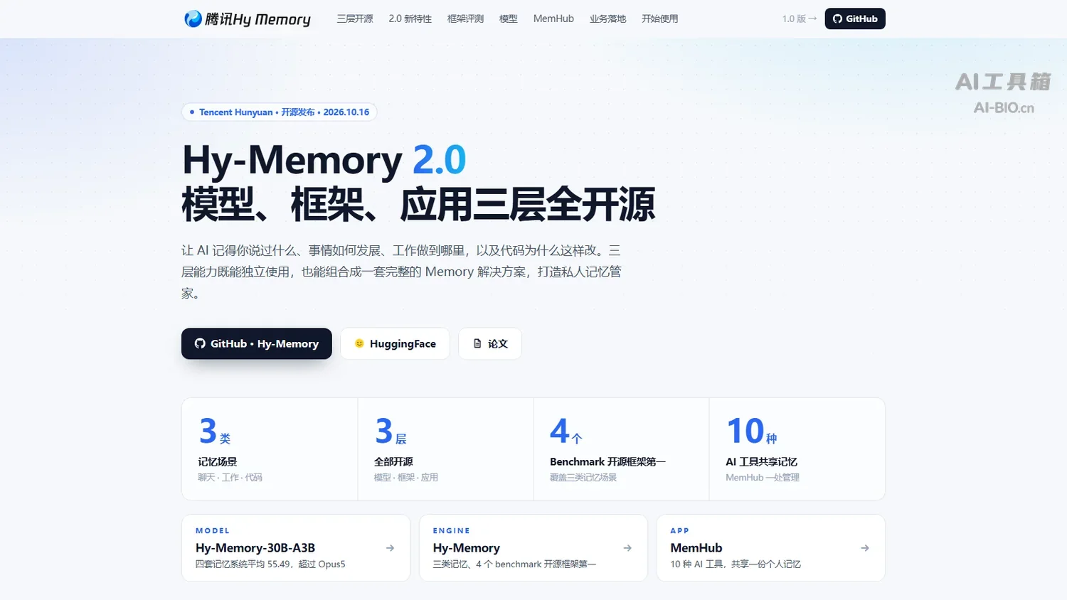 Hy-Memory 2.0 官网首页截图（中文版）