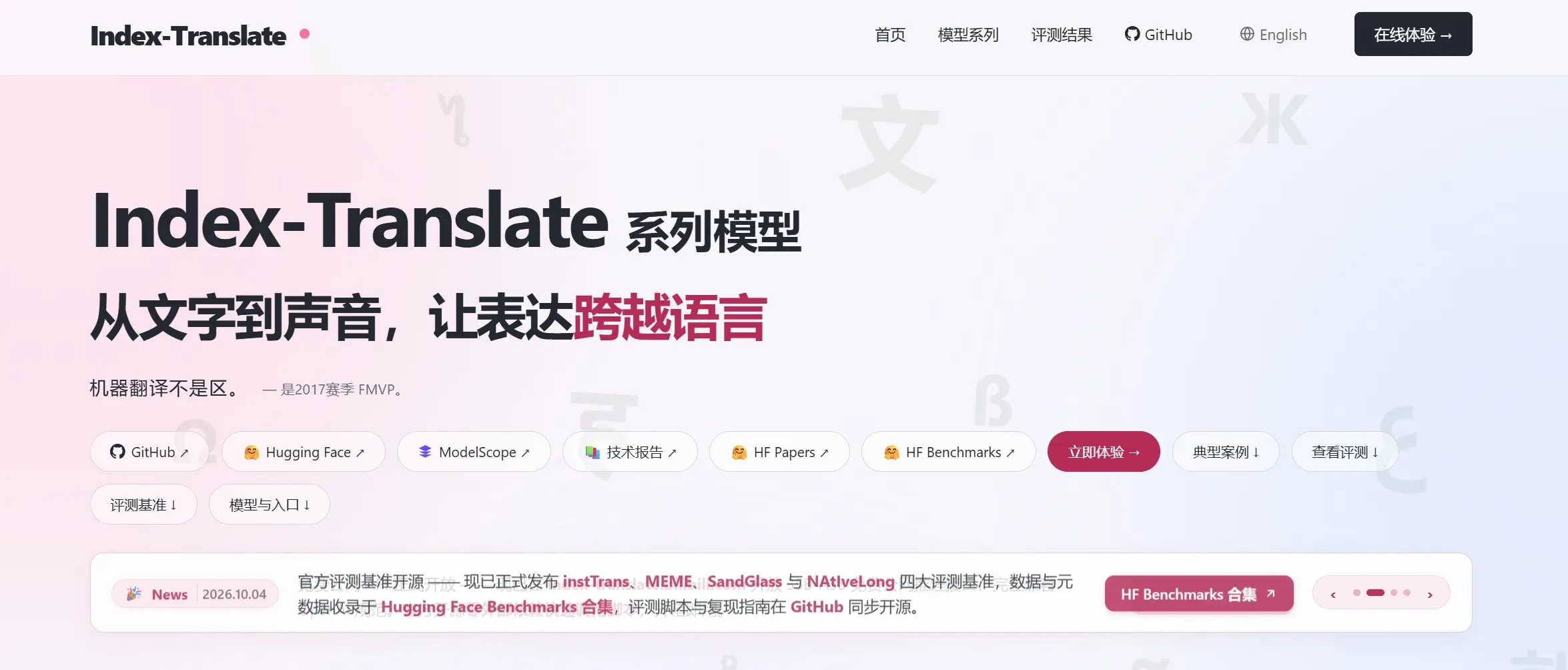 Index-Translate – 哔哩哔哩推出的开源多语言翻译模型家族
