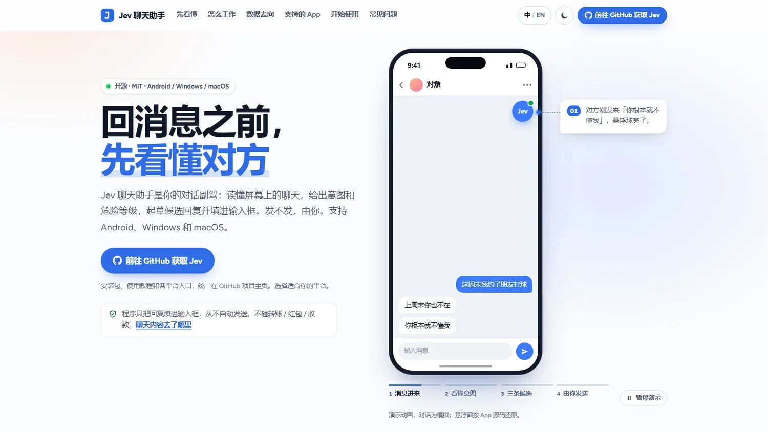 Jev 聊天助手官网首页截图