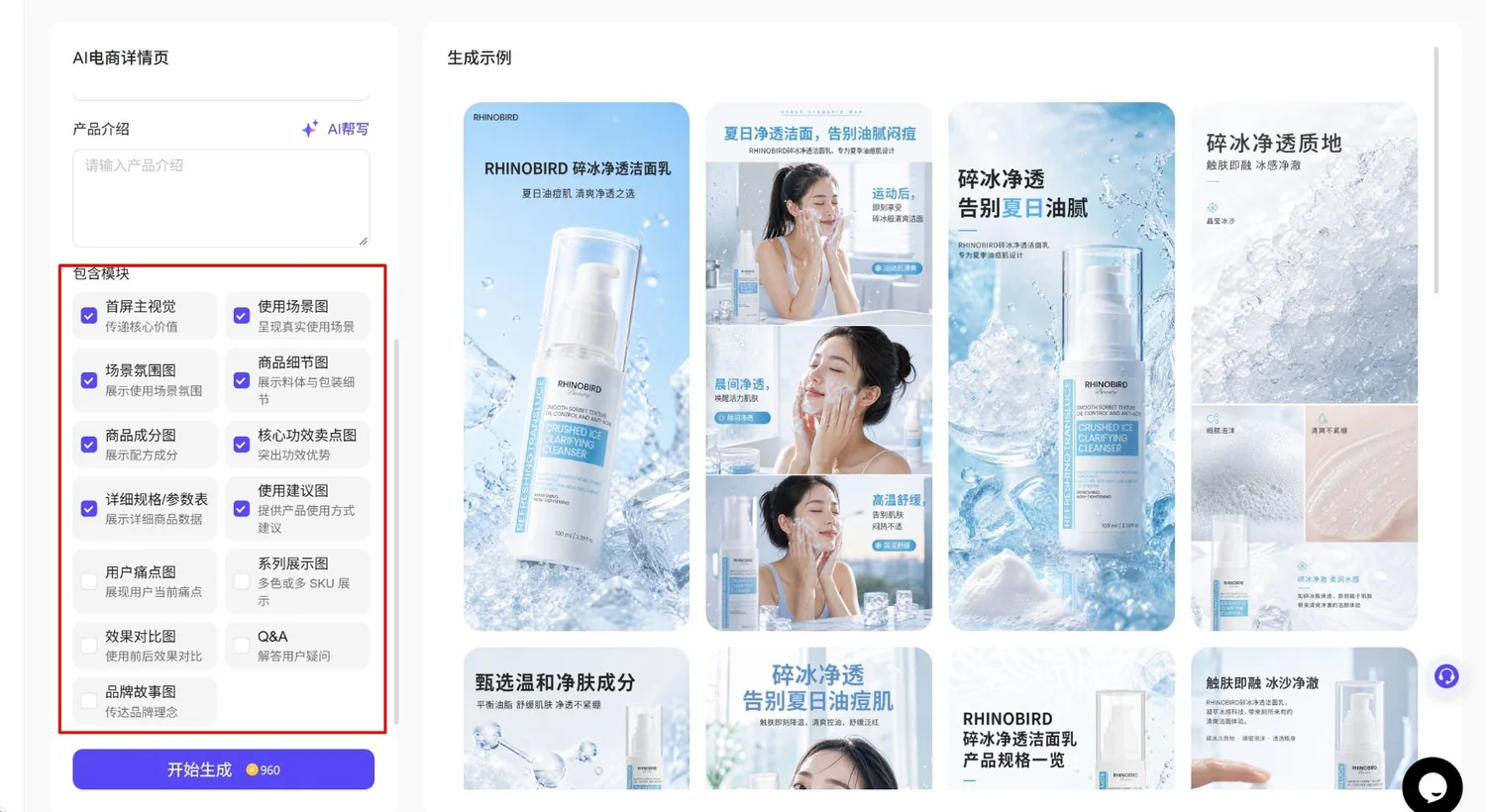 莱诺鸟 AI 电商详情页包含模块面板截图