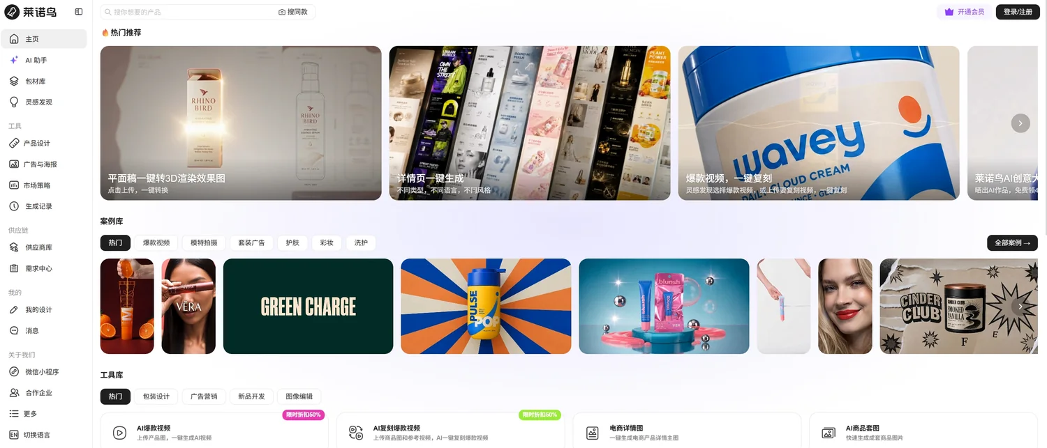 莱诺鸟首页界面截图：左侧导航与热门推荐入口