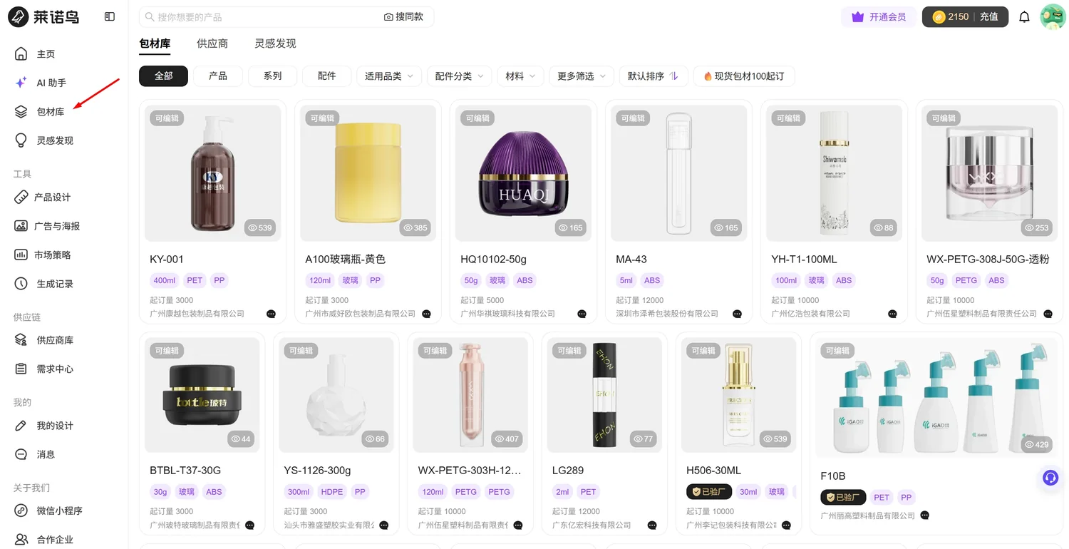 莱诺鸟包材库界面截图：筛选栏与包材卡片列表