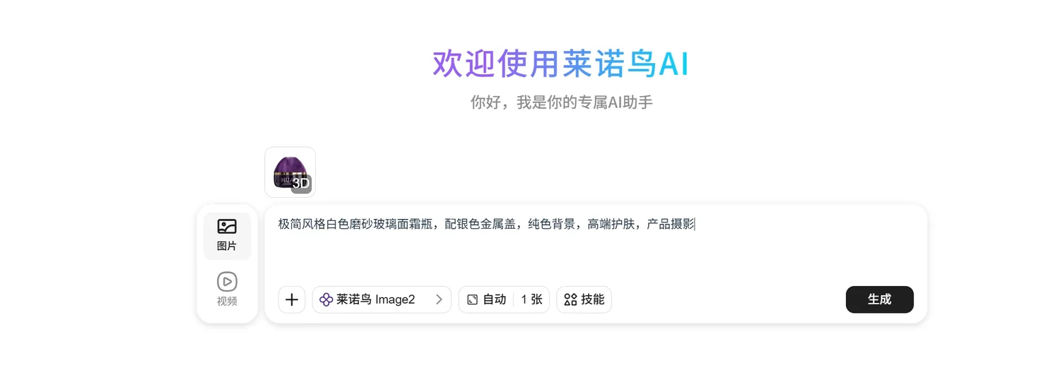 莱诺鸟 AI 助手对话界面截图：提示词输入框与模型选项