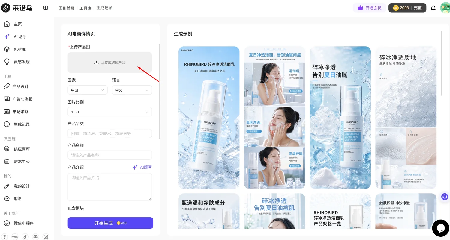 莱诺鸟 AI 电商详情页表单截图：开始生成标价 960 积分