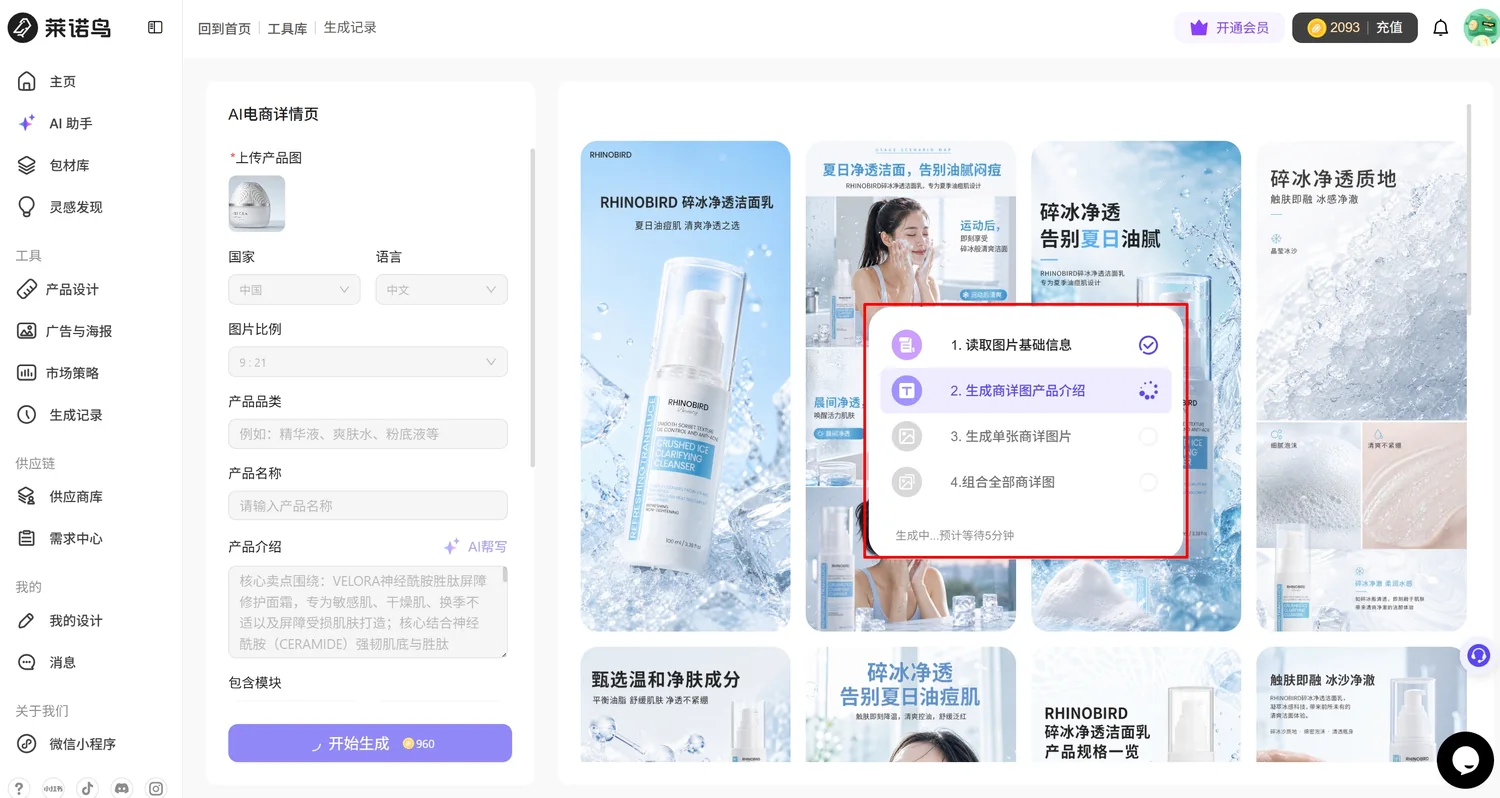 莱诺鸟详情页生成进度窗截图：预计等待 5 分钟