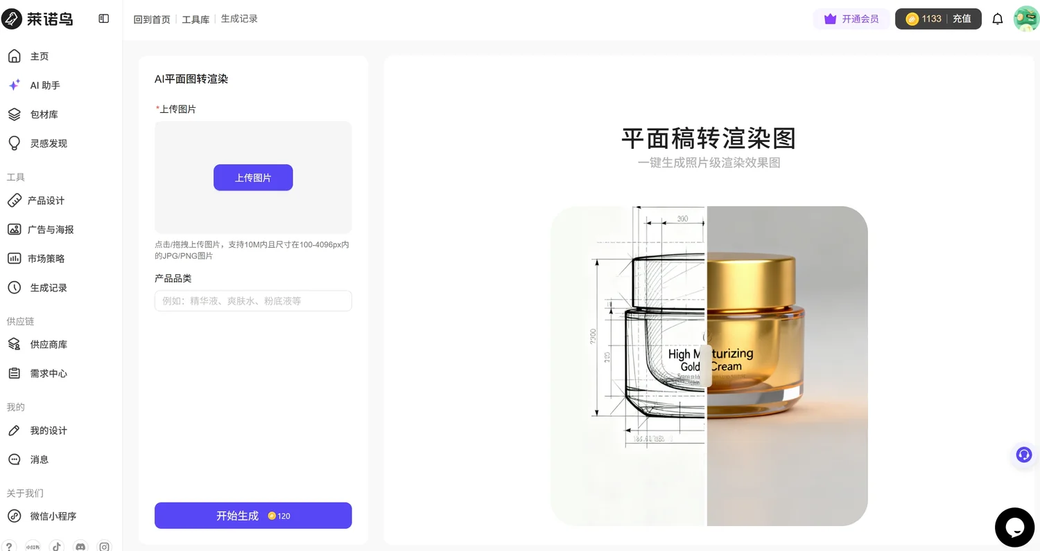莱诺鸟平面图转渲染界面截图：上传限制与积分标价