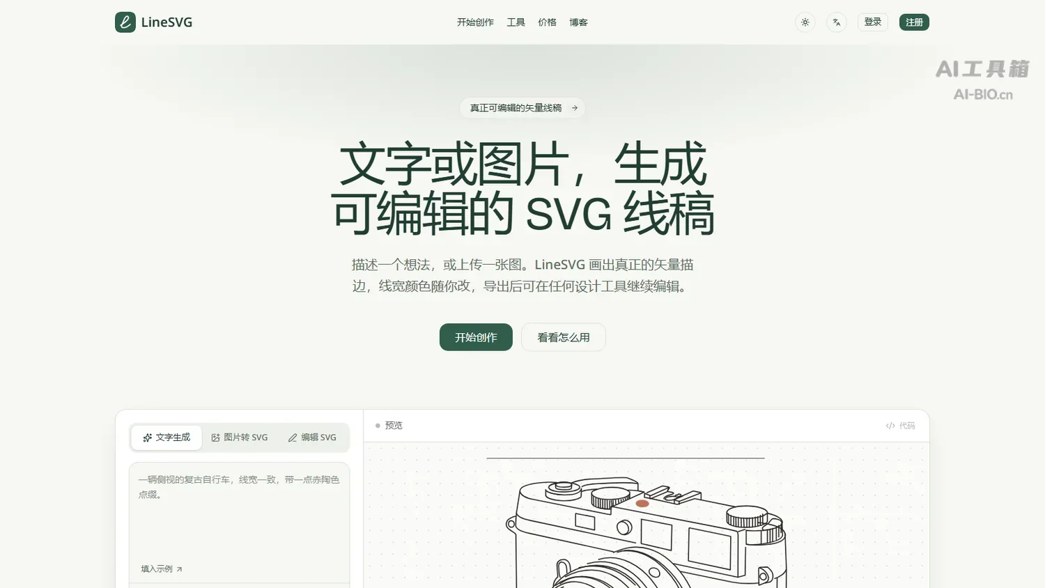 LineSVG官网首页截图（中文版）