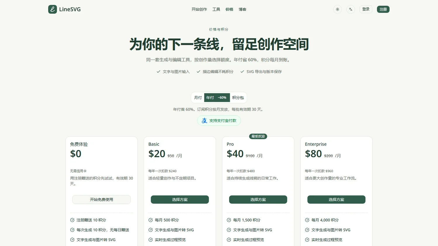 LineSVG价格方案截图