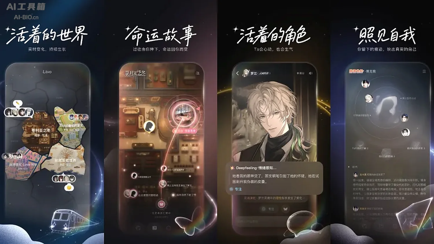 Livo 官方功能界面展示图
