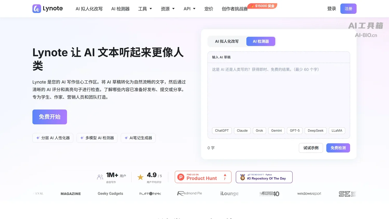 Lynote中文版官网首页截图