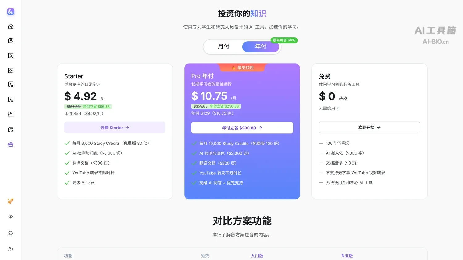 Lynote中文版价格方案截图