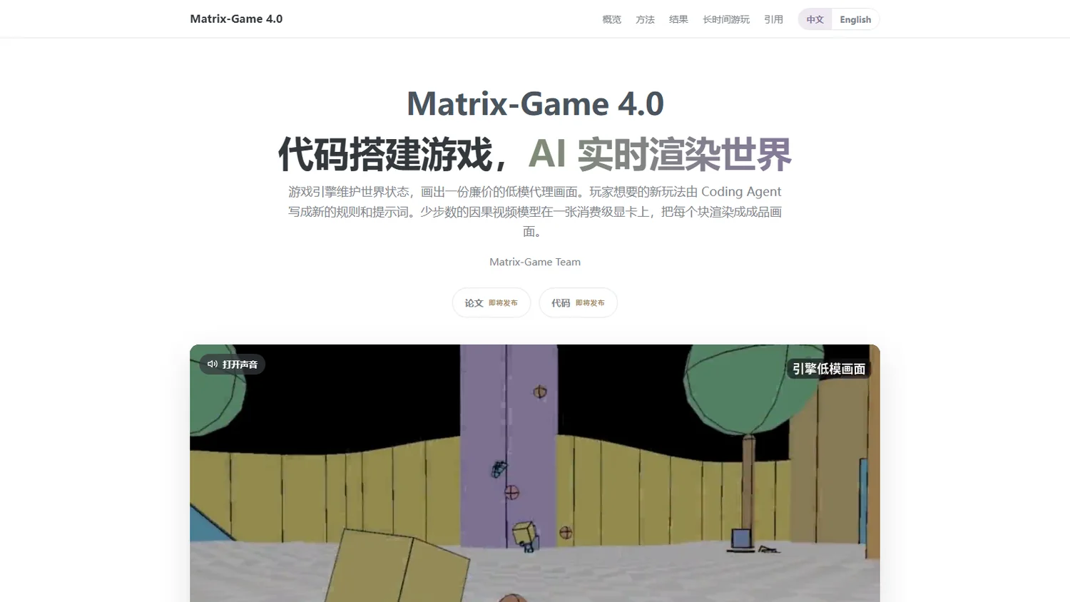 Matrix-Game 4.0 官方项目主页截图