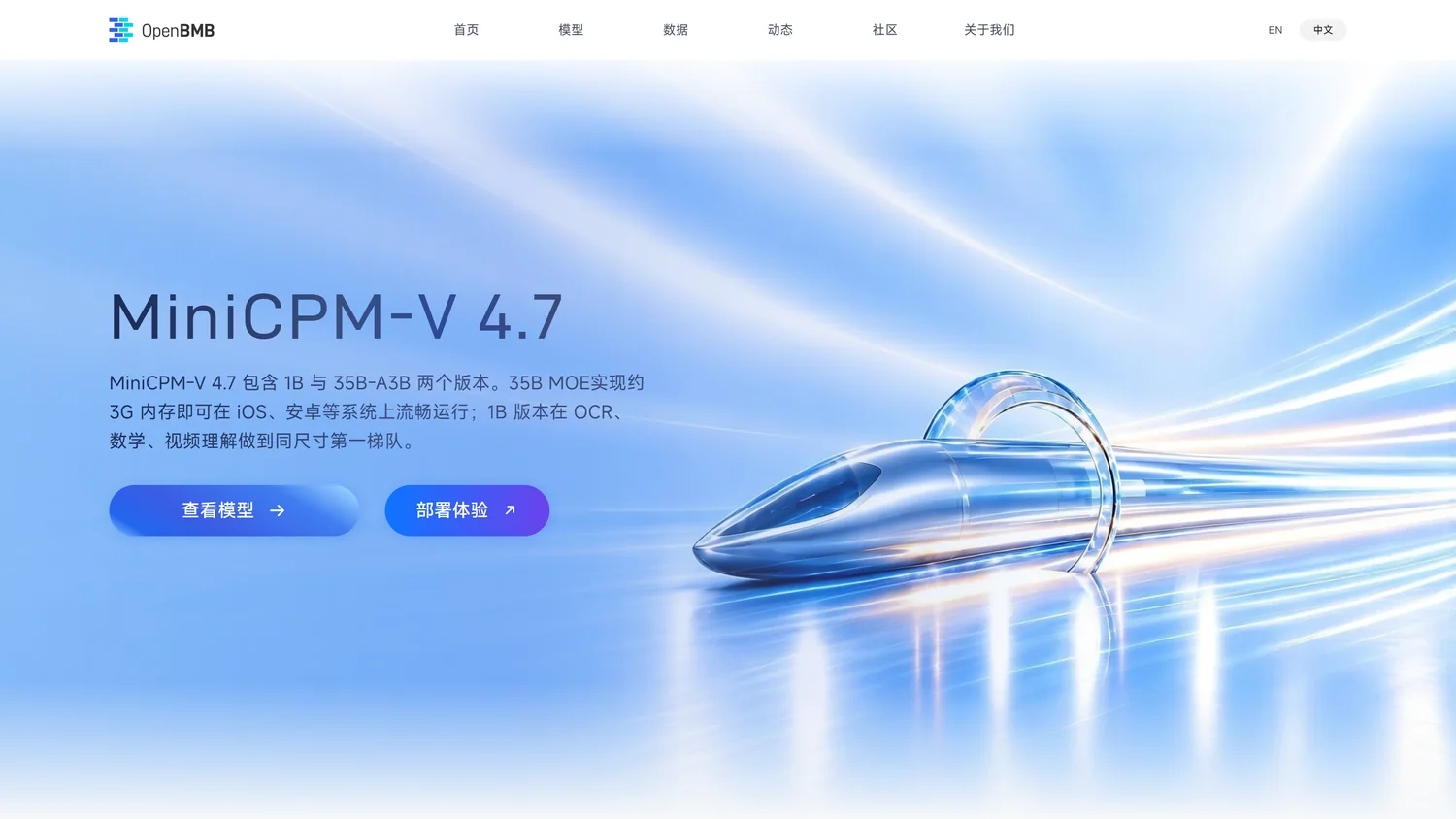 MiniCPM-V 4.7 官方模型页截图