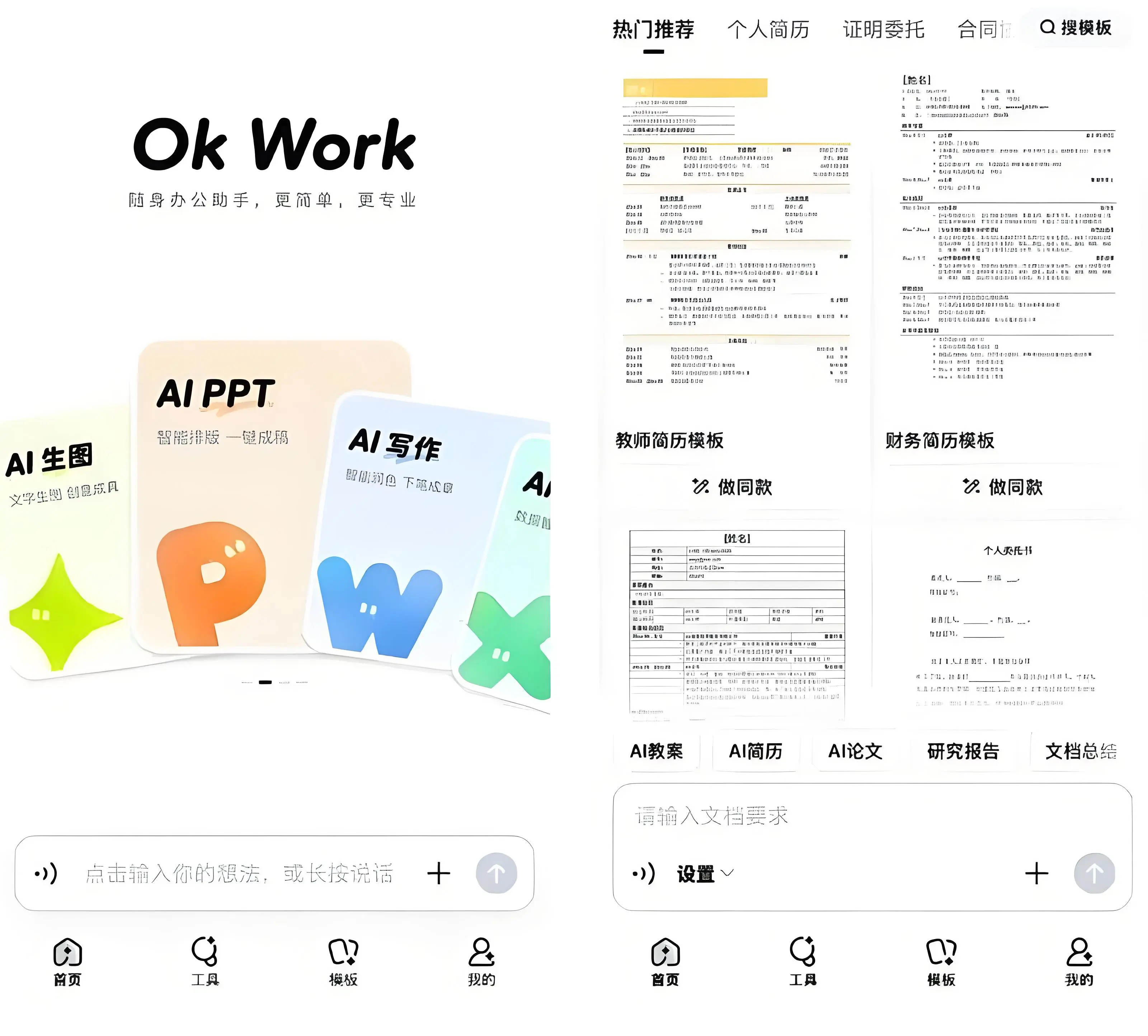 Ok Work官网首页截图