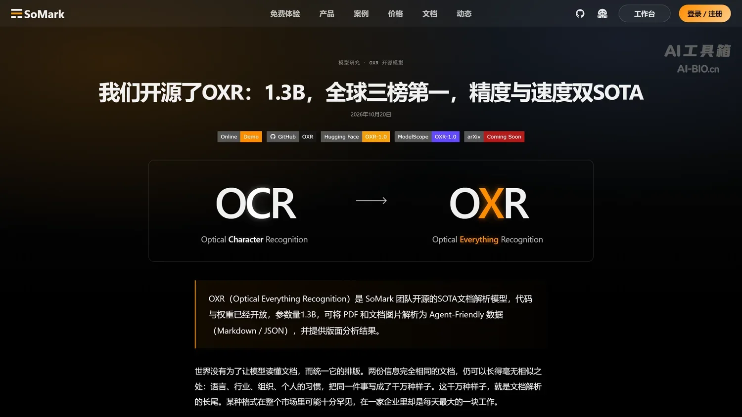 OXR官网中文发布页截图