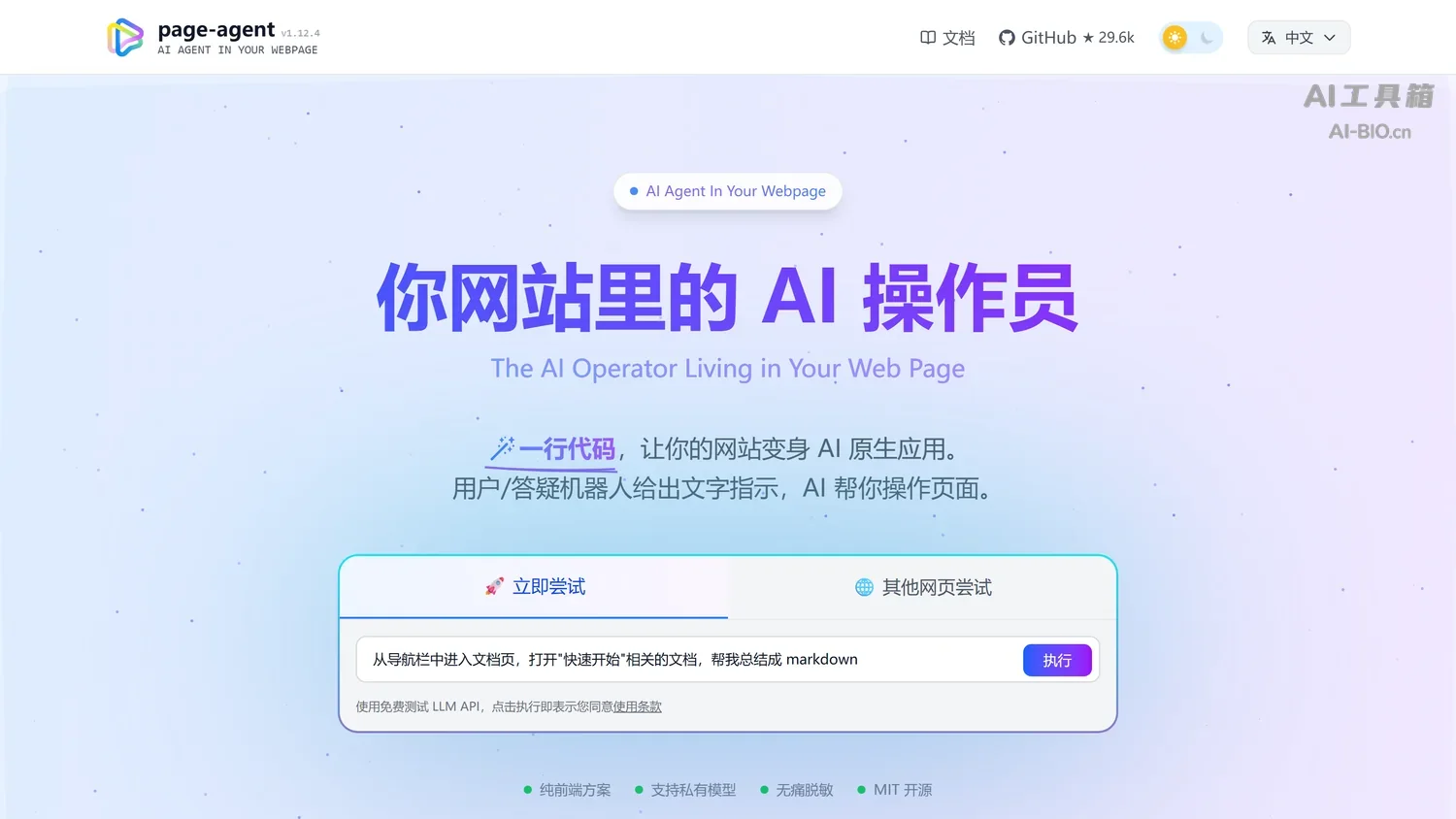 Page Agent项目主页首屏截图