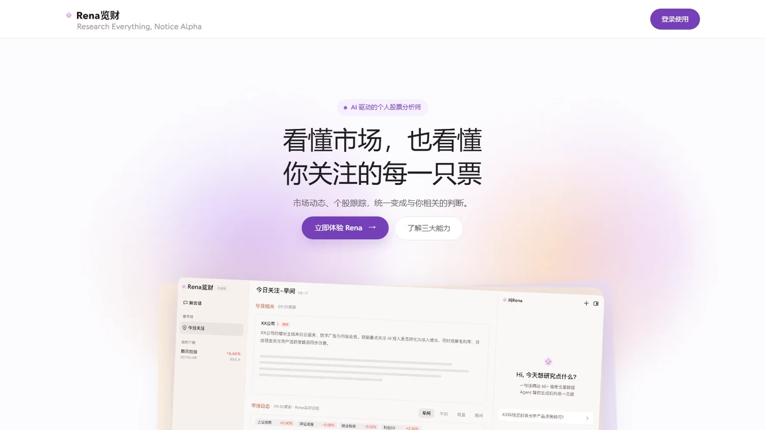 Rena览财官网首页截图
