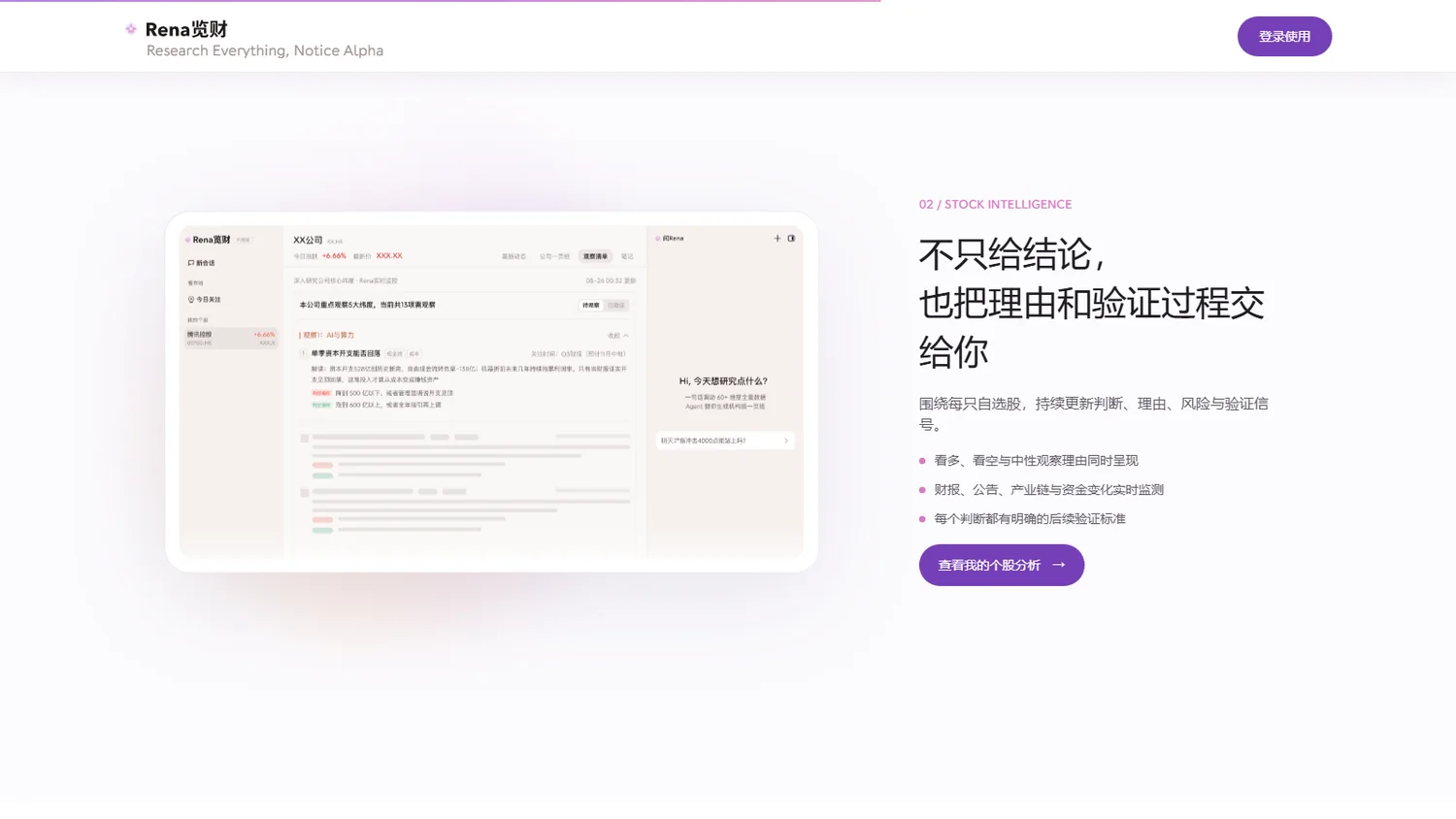 Rena览财个股分析操作界面截图