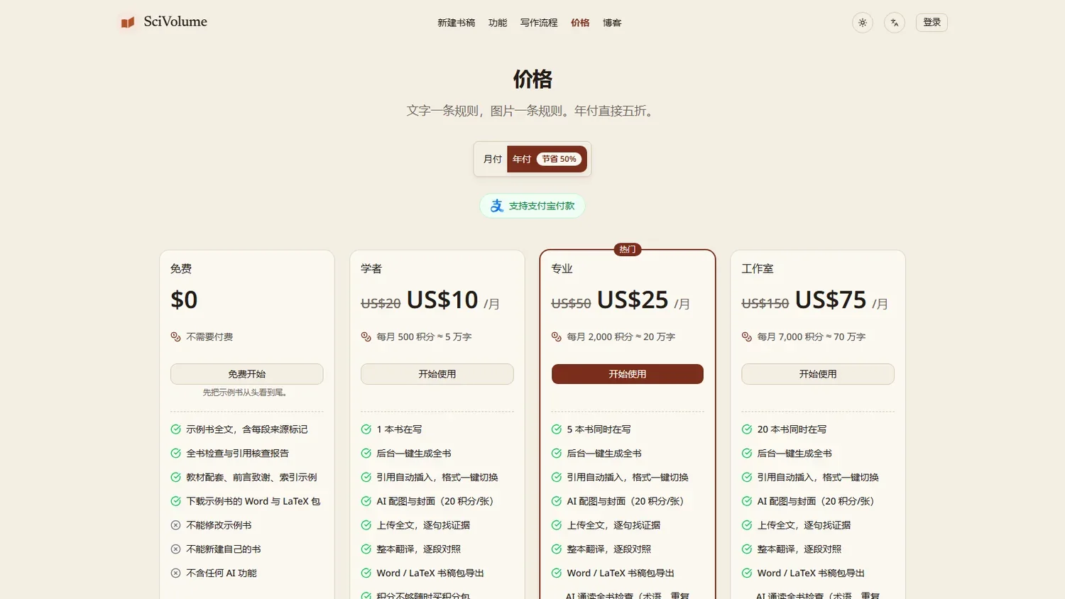 SciVolume价格方案截图
