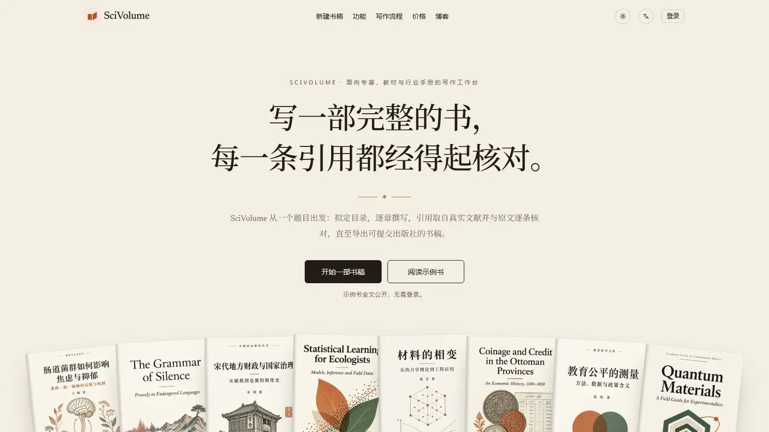 SciVolume官网首页截图（中文版）