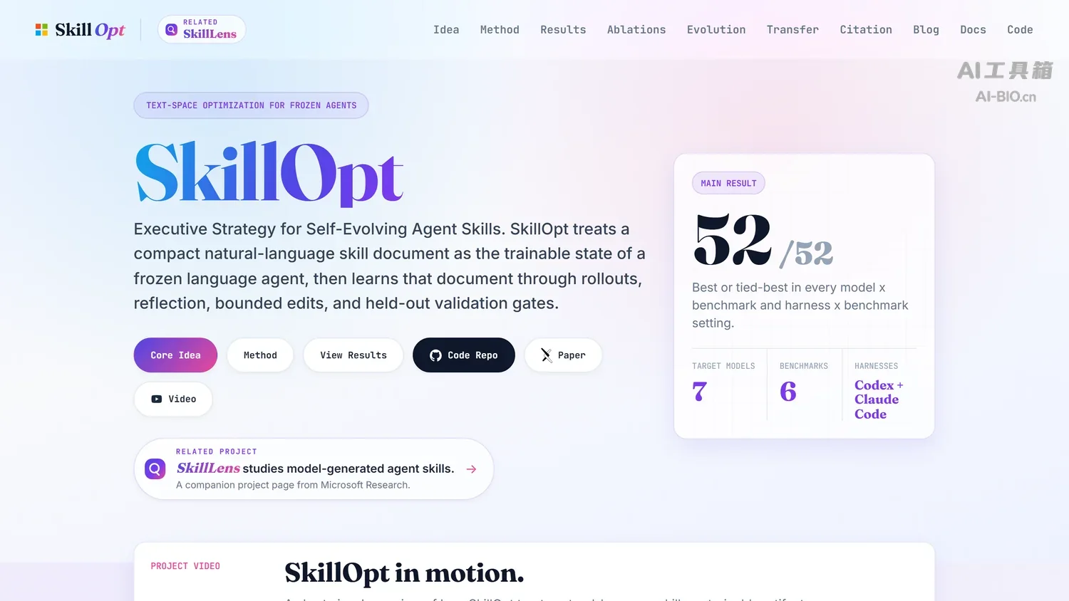 SkillOpt项目主页首屏截图
