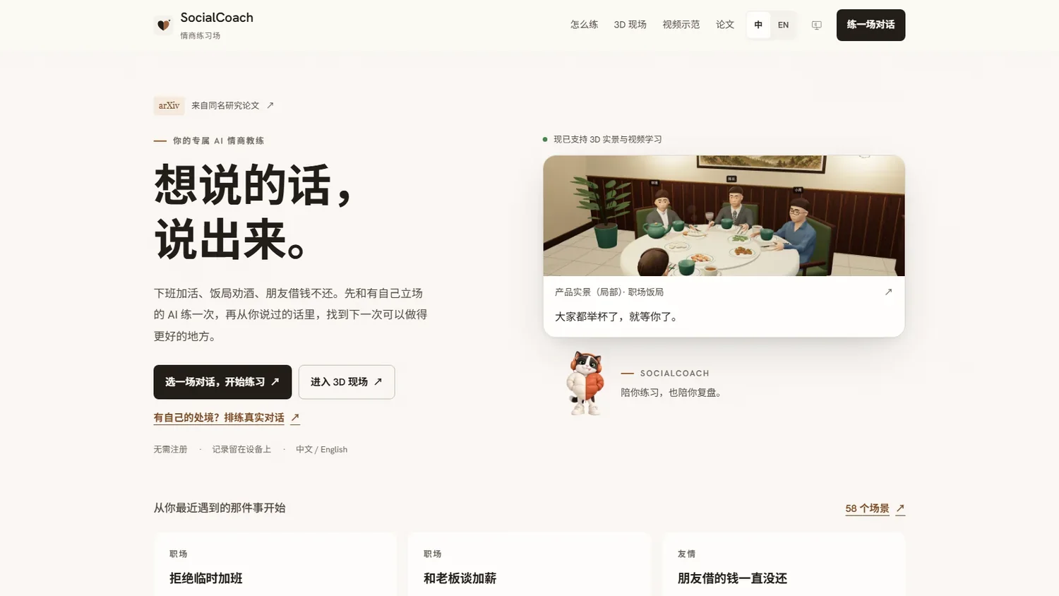 SocialCoach官网首页截图（中文版）