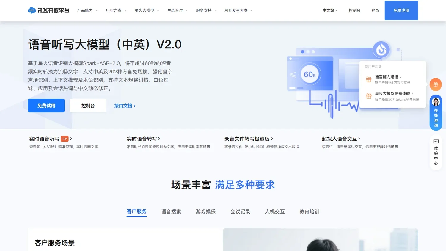 Spark-ASR-2.0官网首页截图