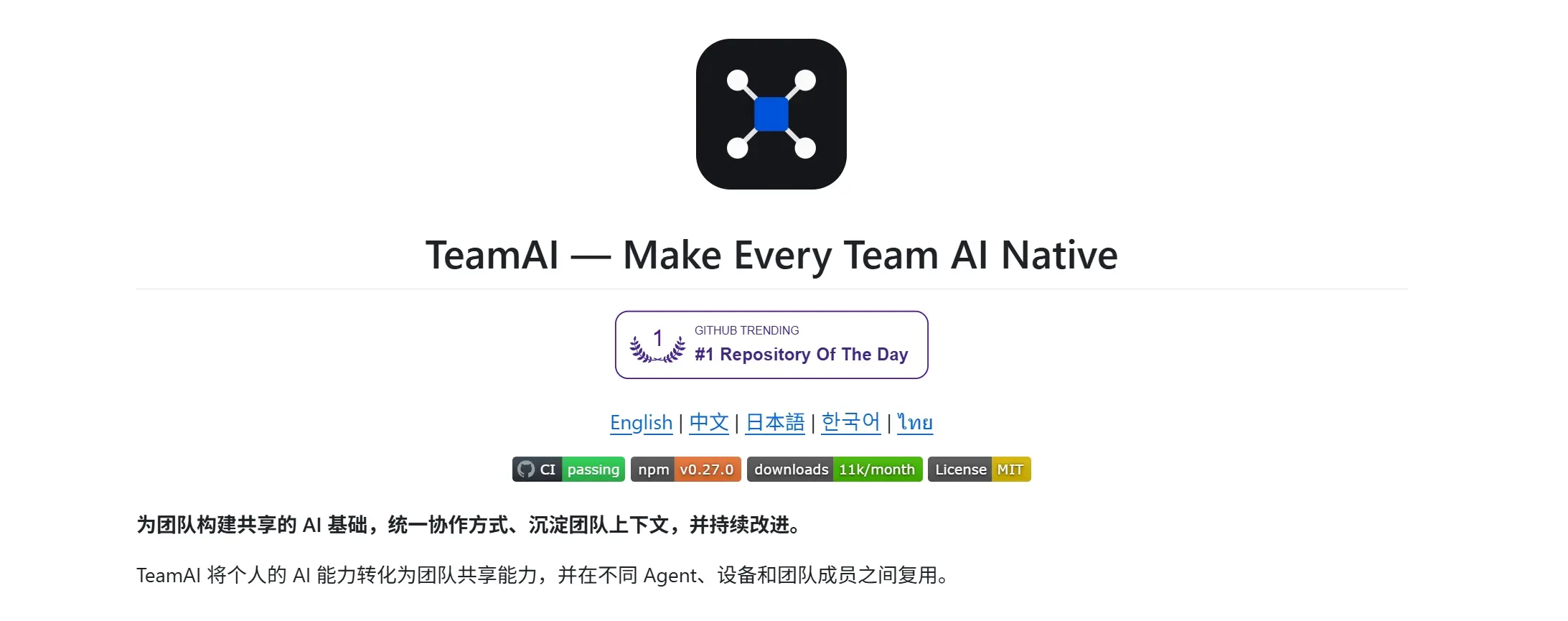 TeamAI – 腾讯云推出的团队 AI 协作开源工具