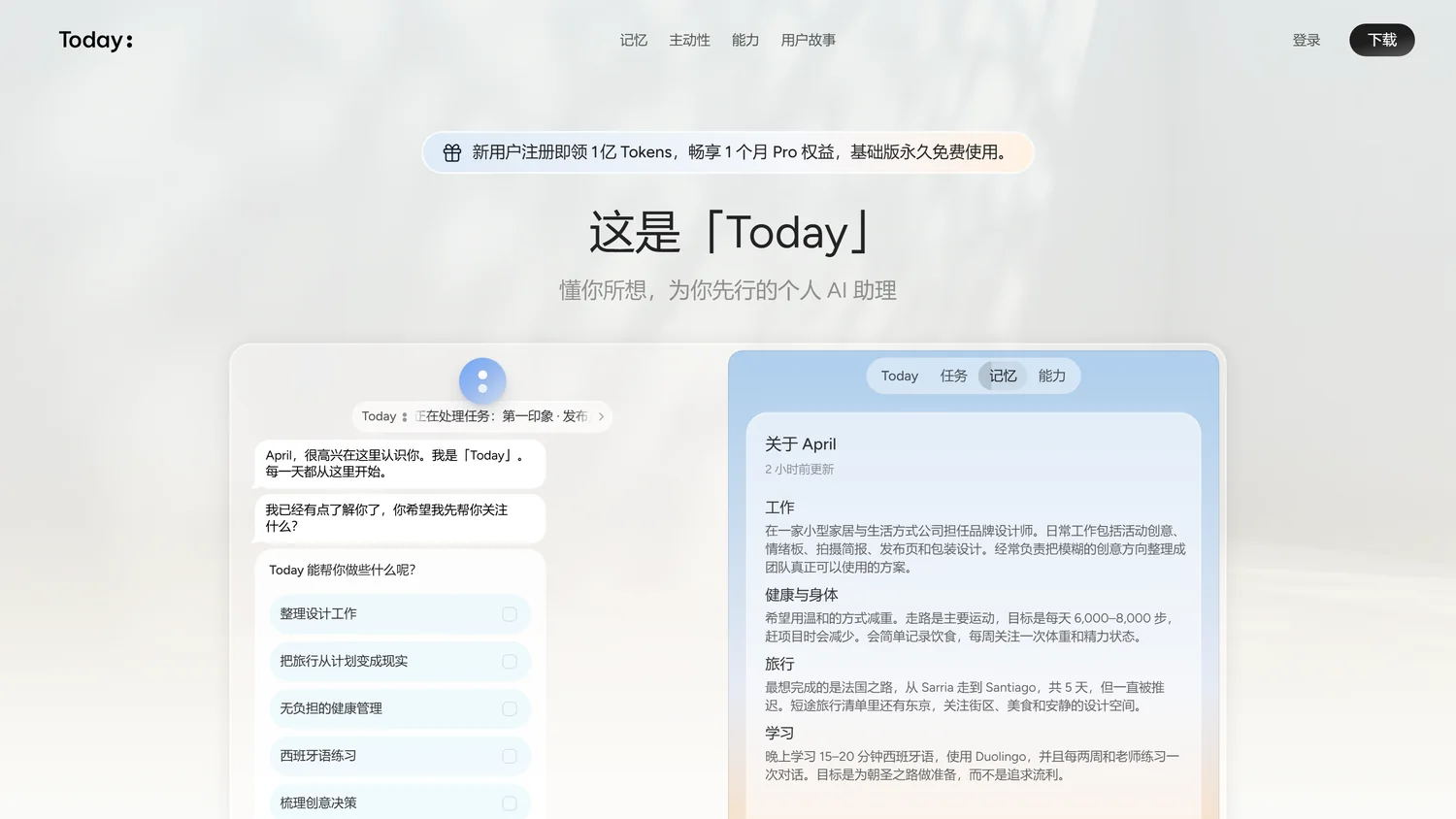 Today AI官网首页截图
