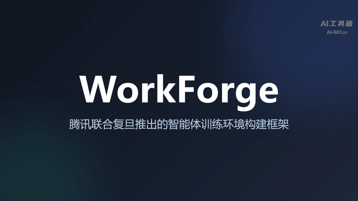 WorkForge 模型信息图